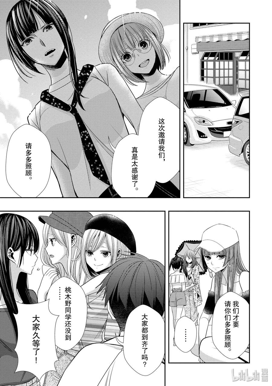 《citrus 柑橘味香气》30 secret love 第9页