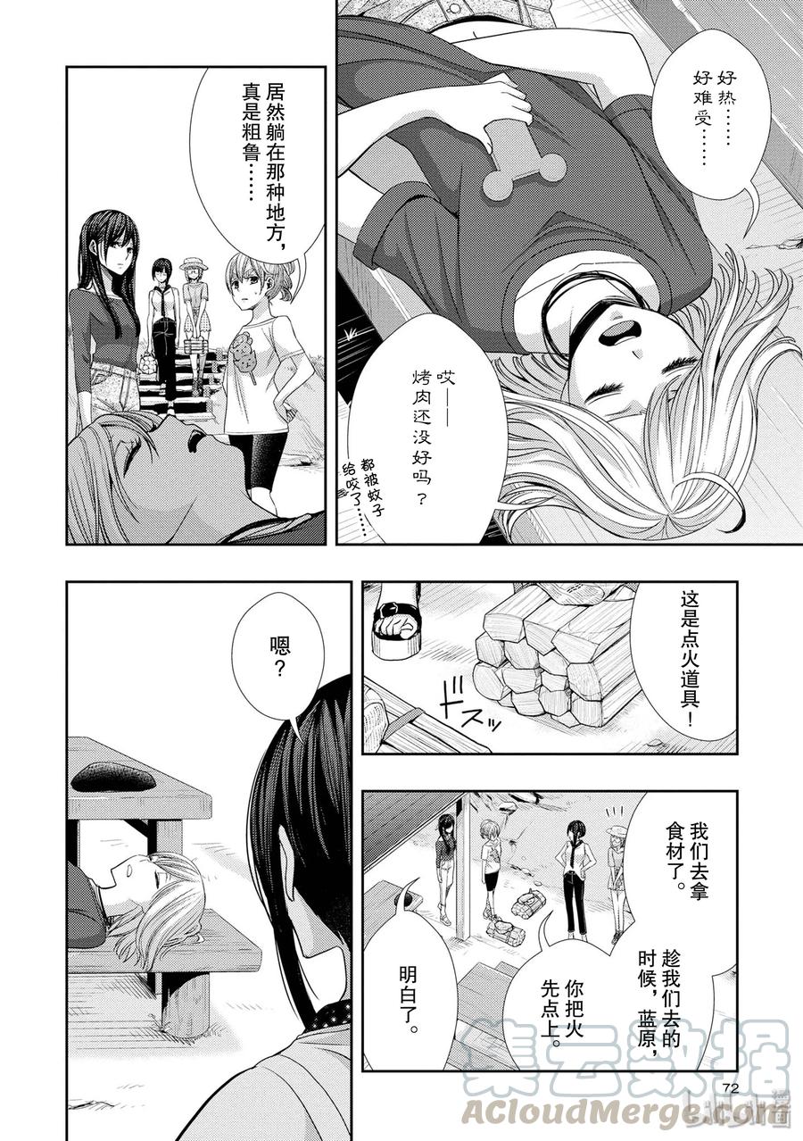 《citrus 柑橘味香气》30 secret love 第28页