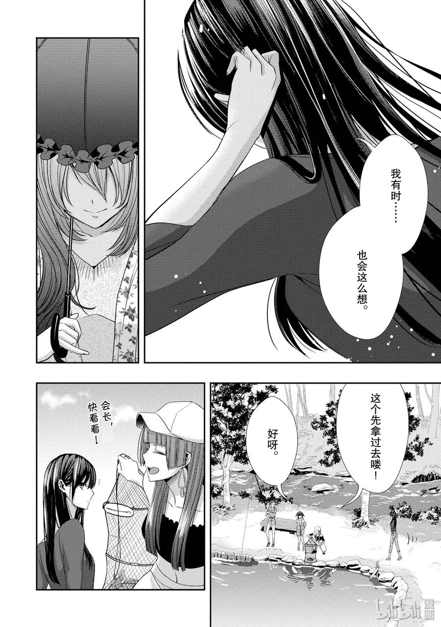 《citrus 柑橘味香气》30 secret love 第32页