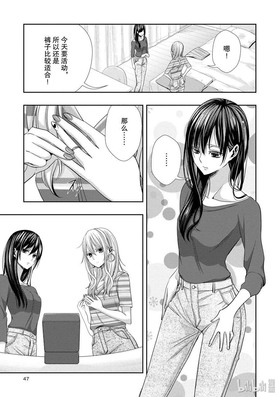 《citrus 柑橘味香气》30 secret love 第3页
