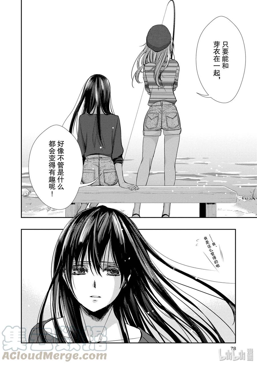 《citrus 柑橘味香气》30 secret love 第34页