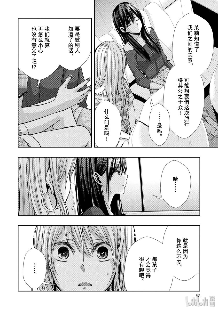 《citrus 柑橘味香气》30 secret love 第18页