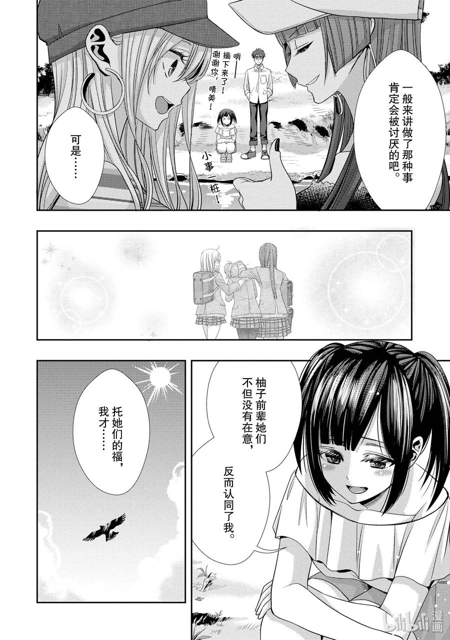 《citrus 柑橘味香气》30 secret love 第26页