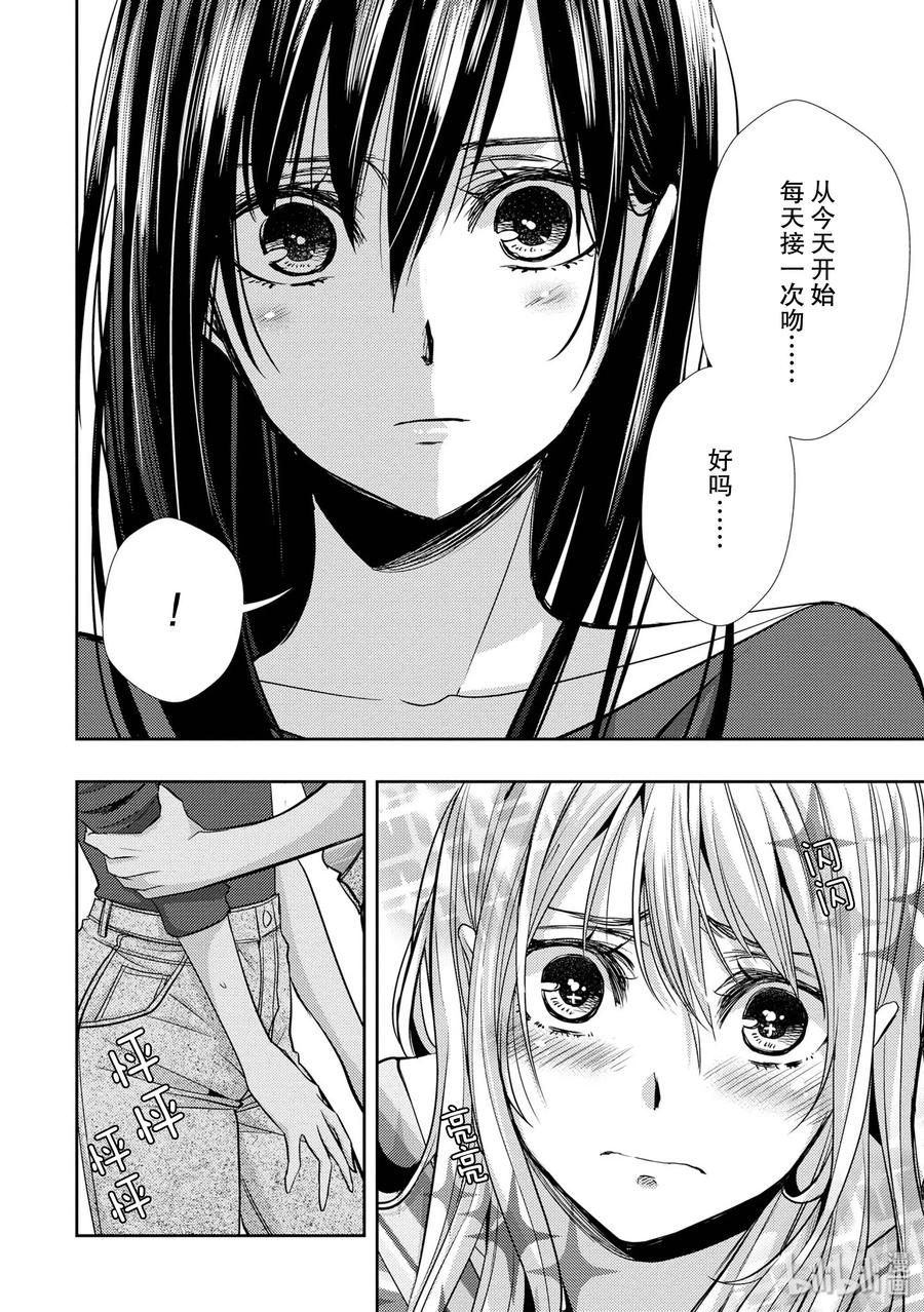 《citrus 柑橘味香气》30 secret love 第6页