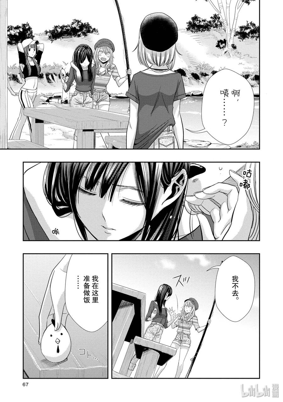 《citrus 柑橘味香气》30 secret love 第23页