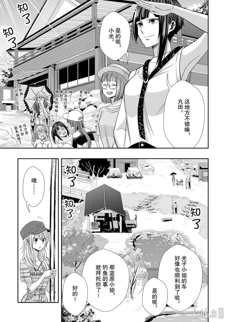 《citrus 柑橘味香气》30 secret love 第21页