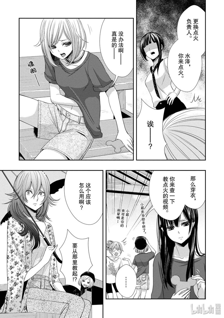 《citrus 柑橘味香气》30 secret love 第29页