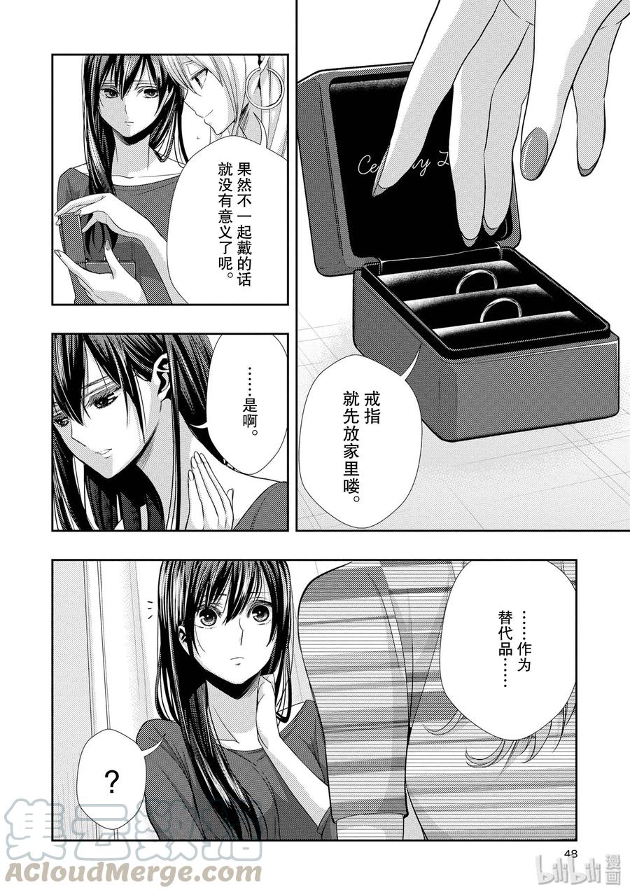 《citrus 柑橘味香气》30 secret love 第4页