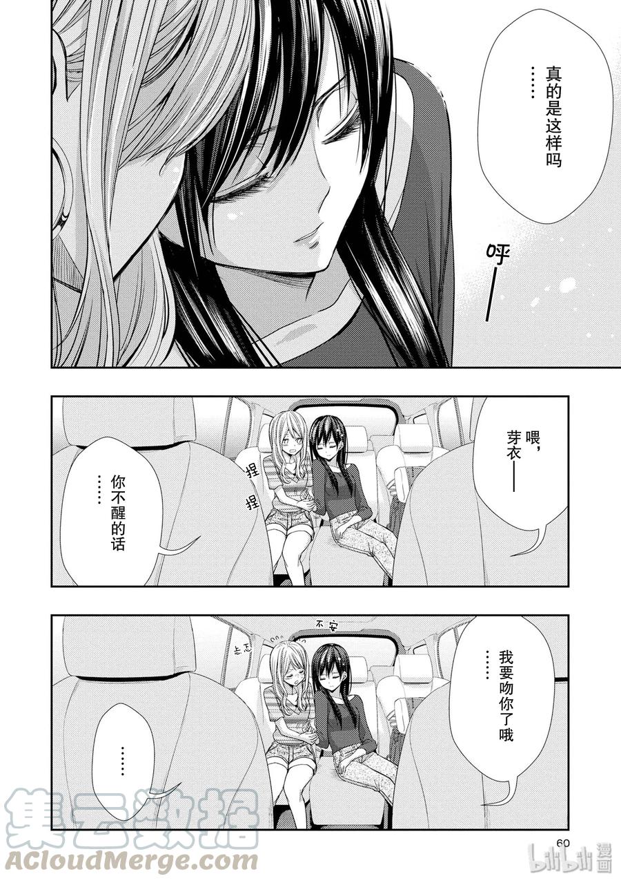 《citrus 柑橘味香气》30 secret love 第16页