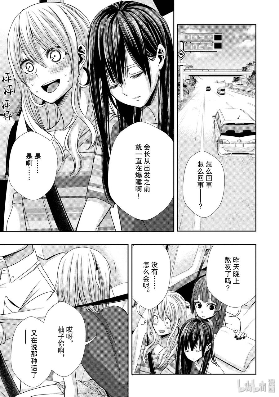 《citrus 柑橘味香气》30 secret love 第11页