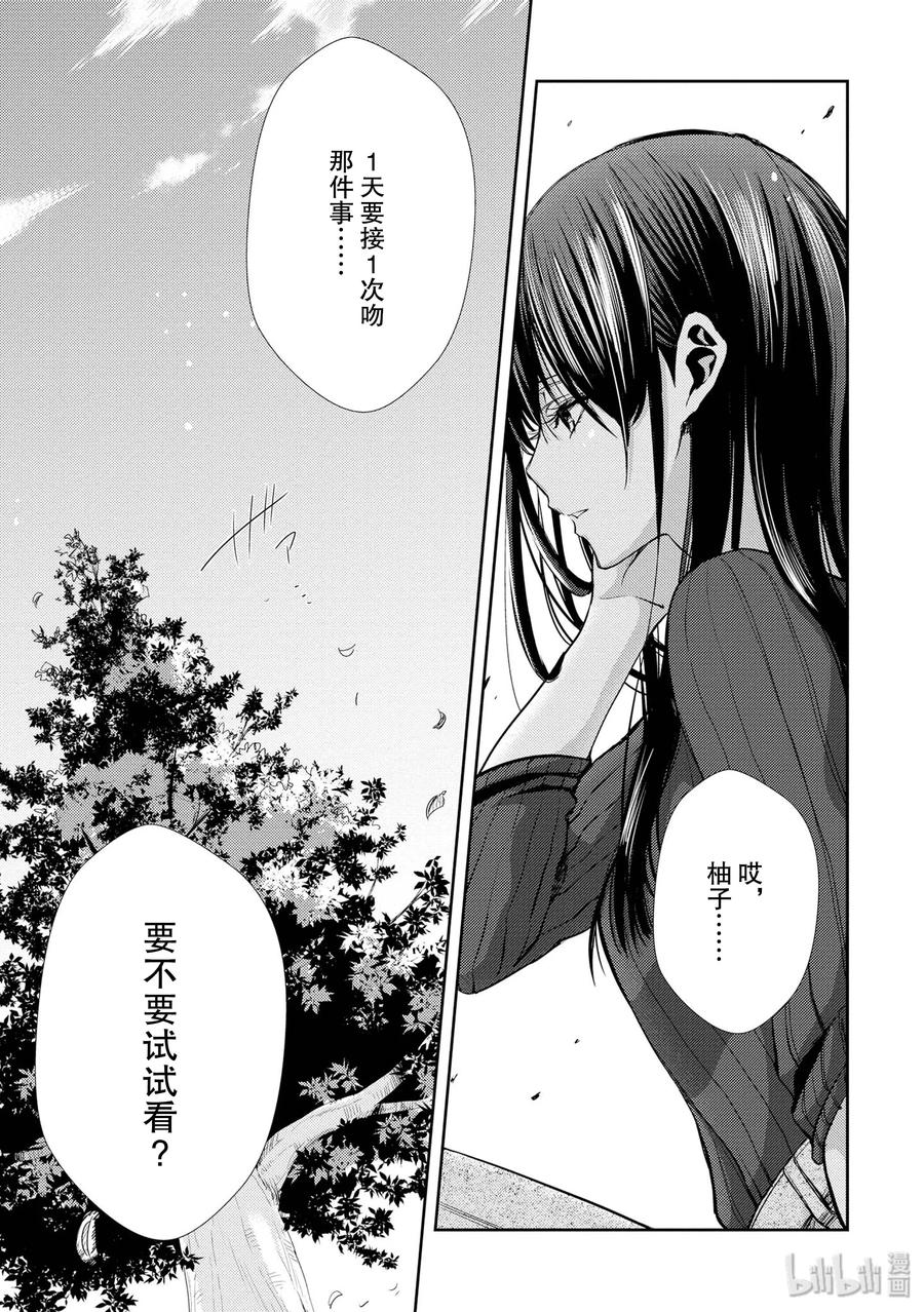《citrus 柑橘味香气》30 secret love 第35页