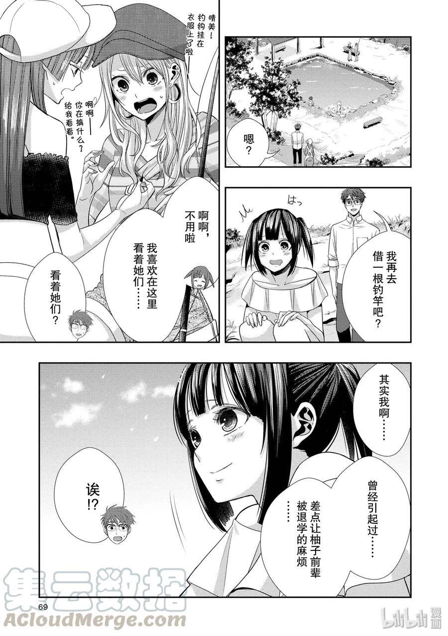 《citrus 柑橘味香气》30 secret love 第25页