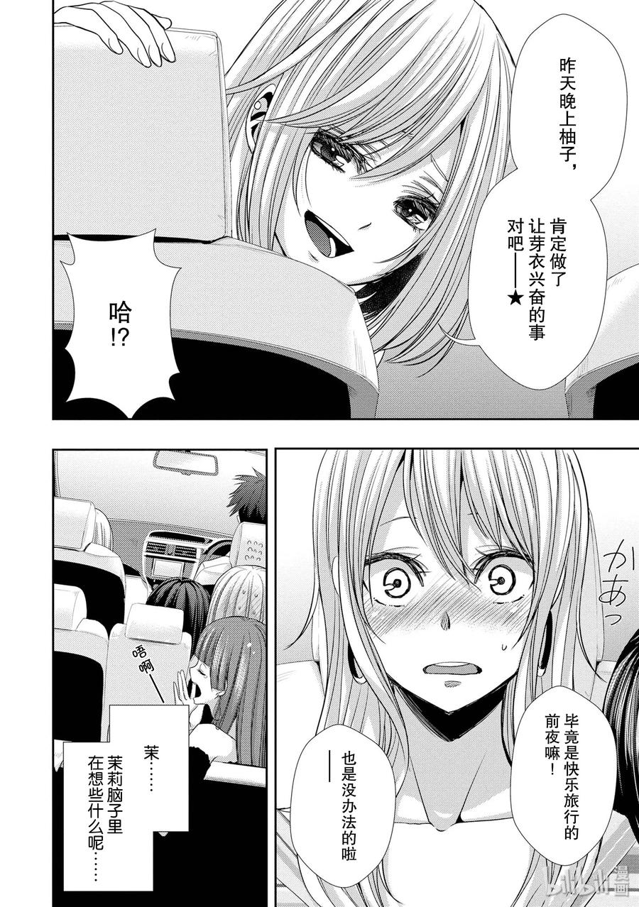 《citrus 柑橘味香气》30 secret love 第12页