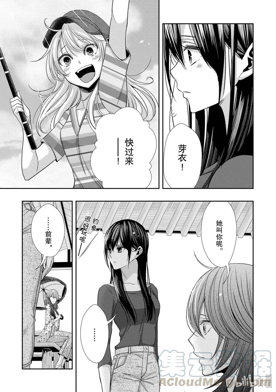 《citrus 柑橘味香气》30 secret love 第31页