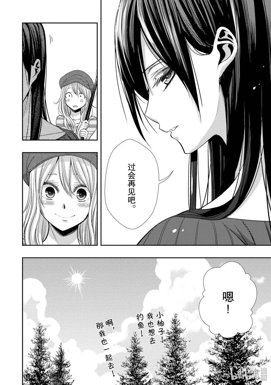 《citrus 柑橘味香气》30 secret love 第24页