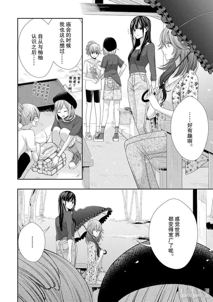 《citrus 柑橘味香气》30 secret love 第30页