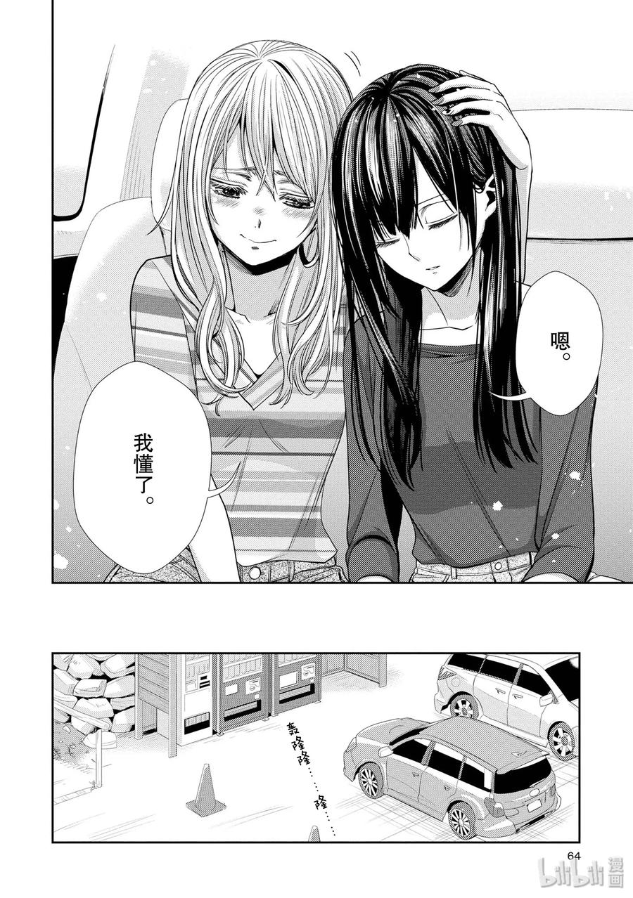 《citrus 柑橘味香气》30 secret love 第20页
