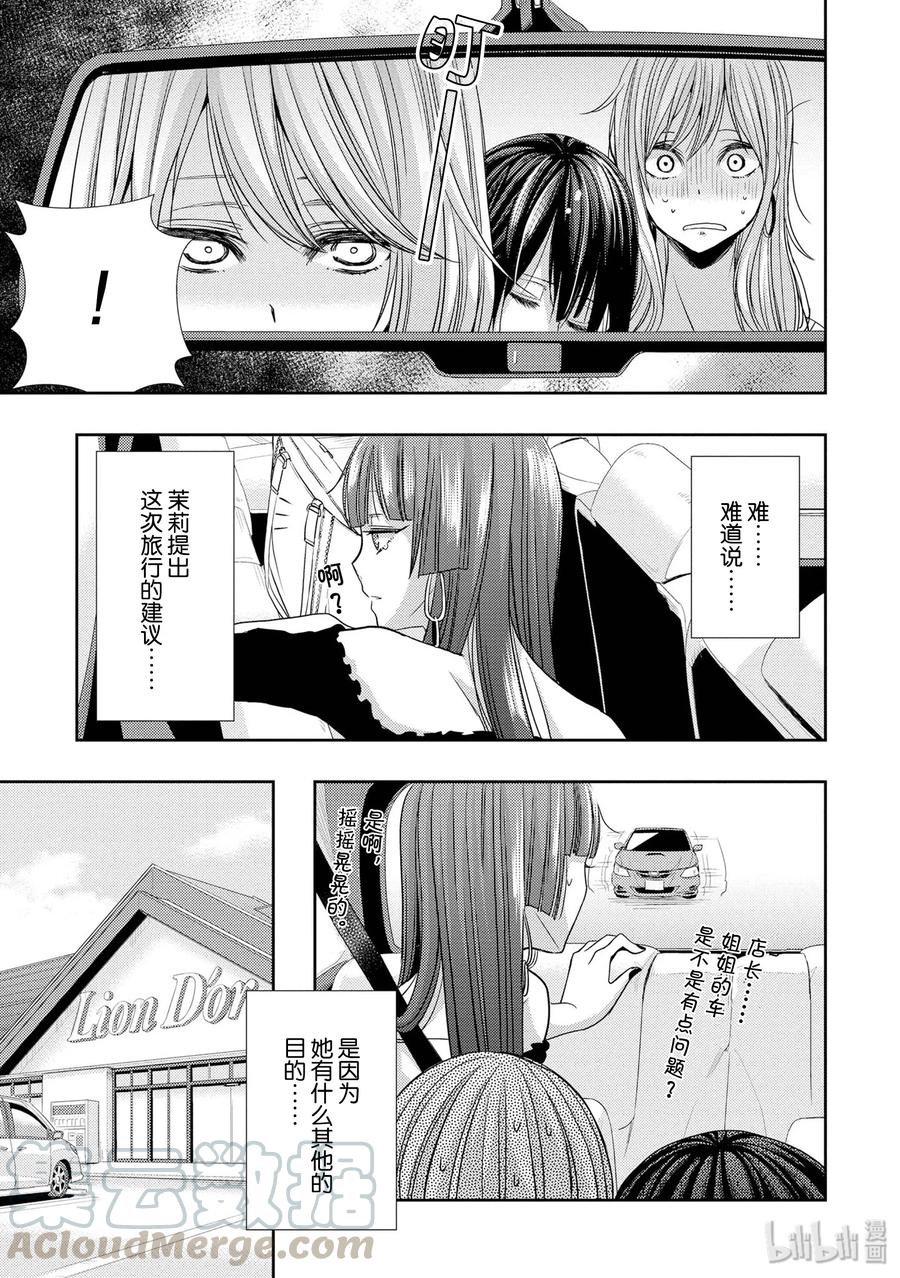 《citrus 柑橘味香气》30 secret love 第13页