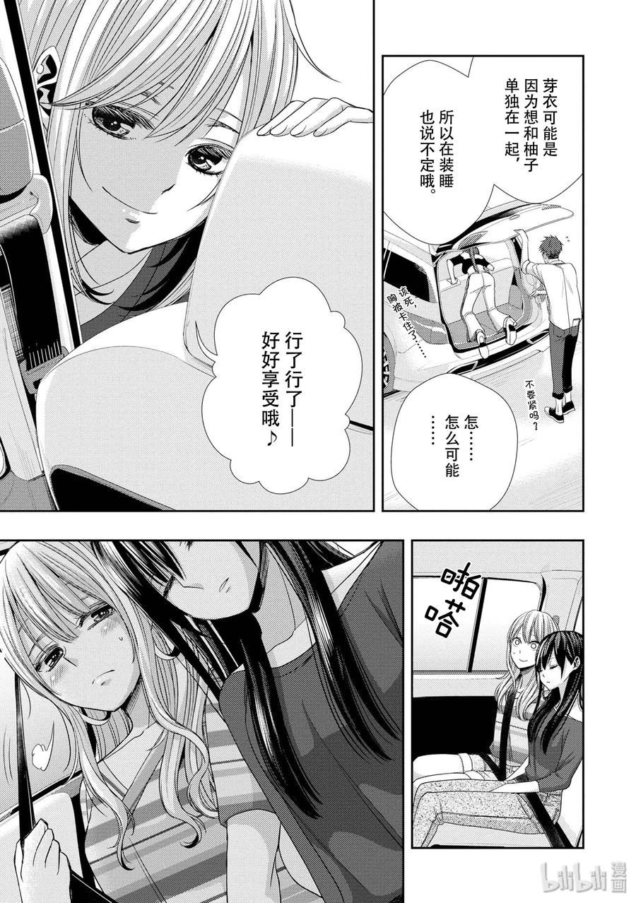 《citrus 柑橘味香气》30 secret love 第15页