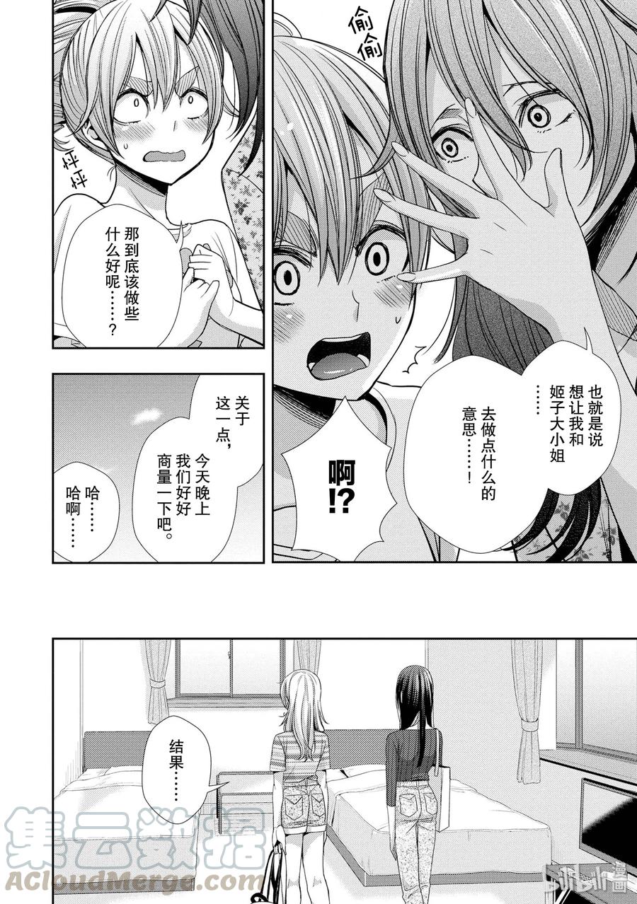 《citrus 柑橘味香气》31 live to love 第16页