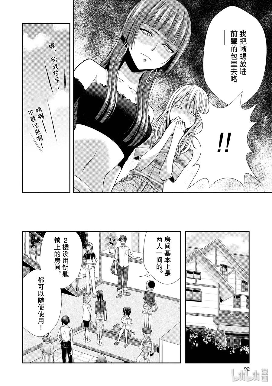 《citrus 柑橘味香气》31 live to love 第12页