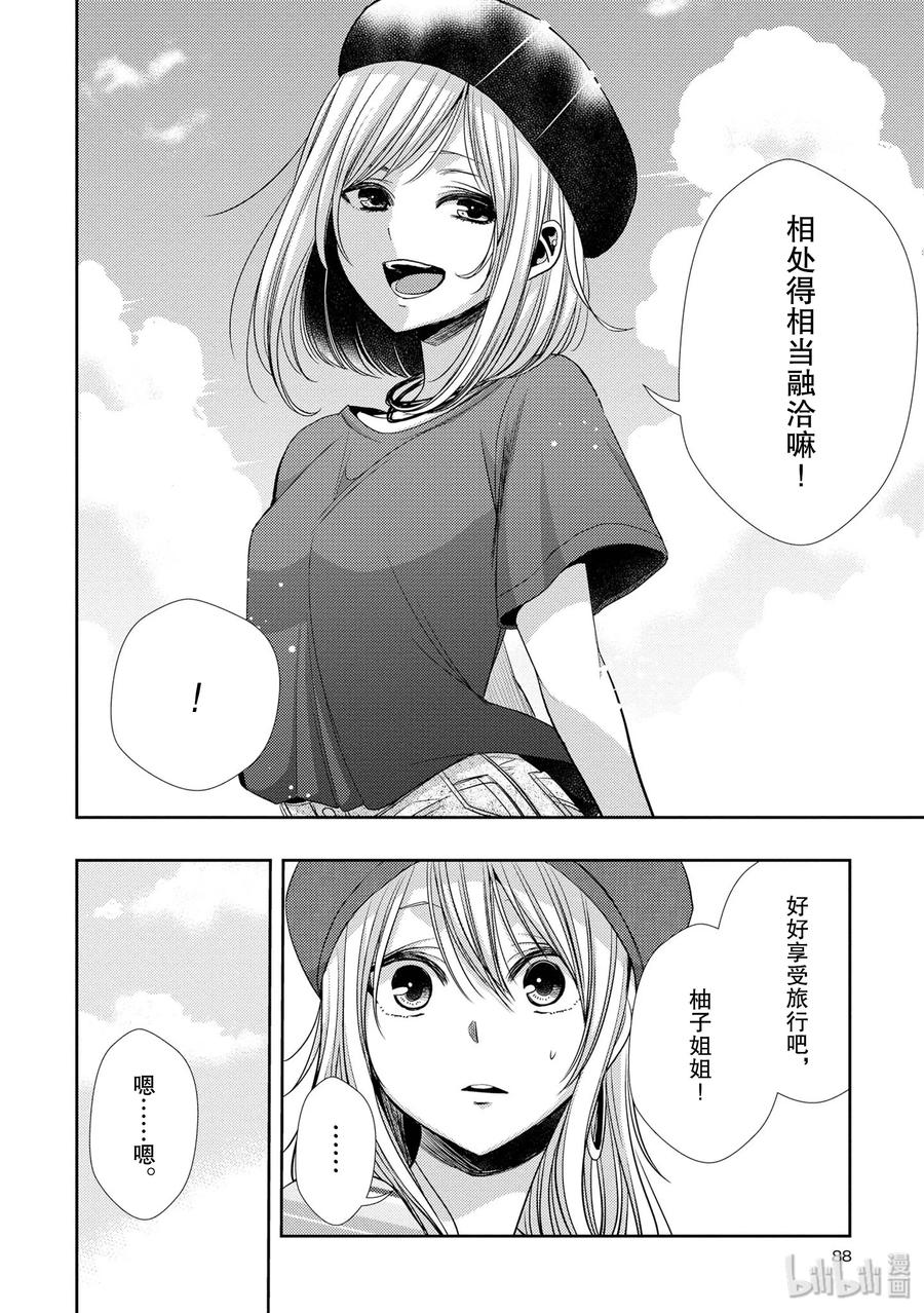 《citrus 柑橘味香气》31 live to love 第8页