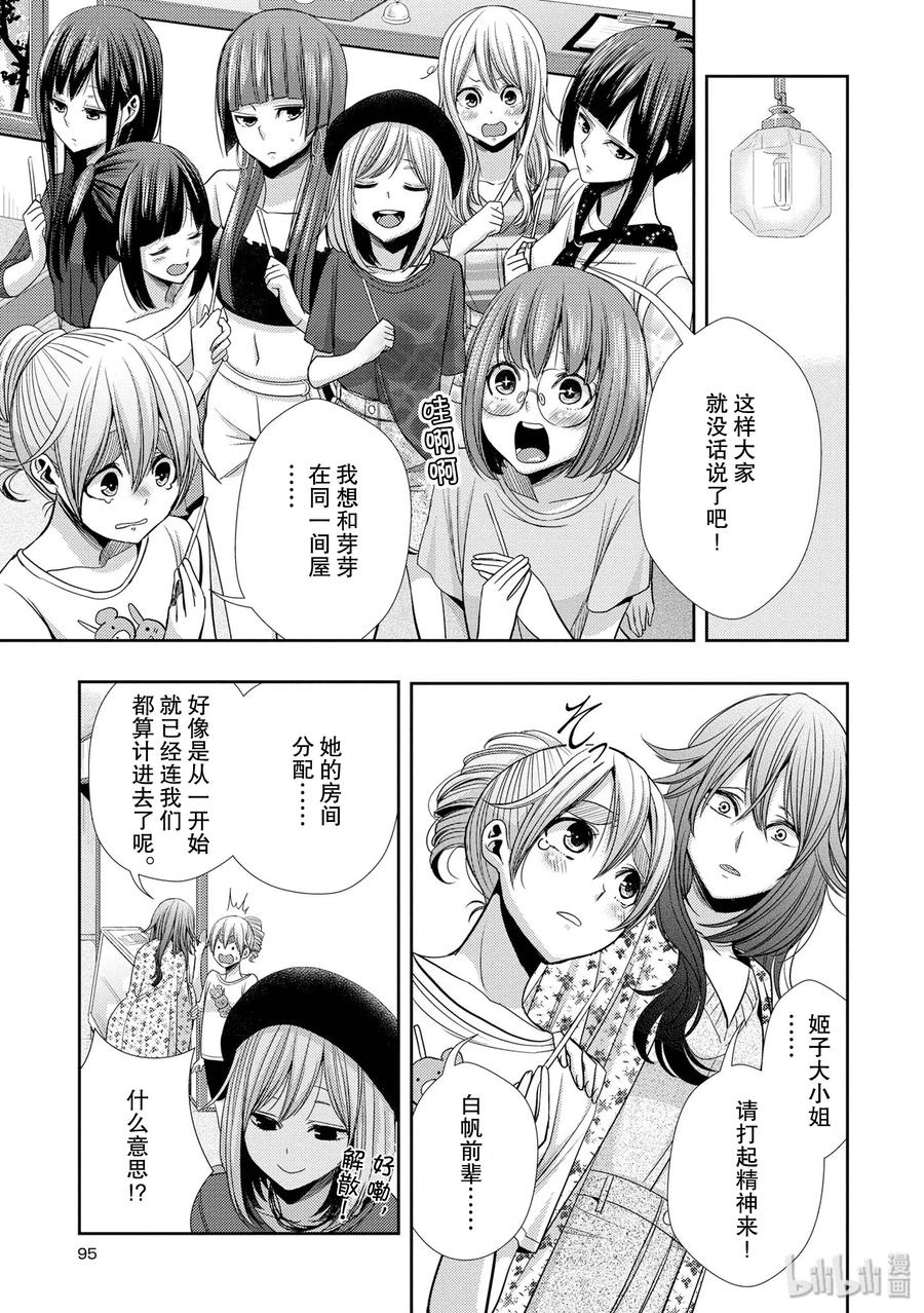 《citrus 柑橘味香气》31 live to love 第15页