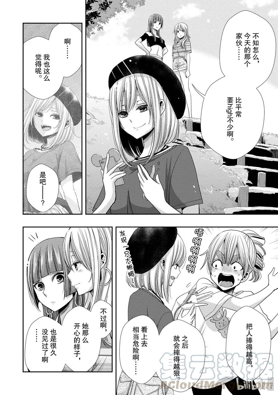 《citrus 柑橘味香气》31 live to love 第10页