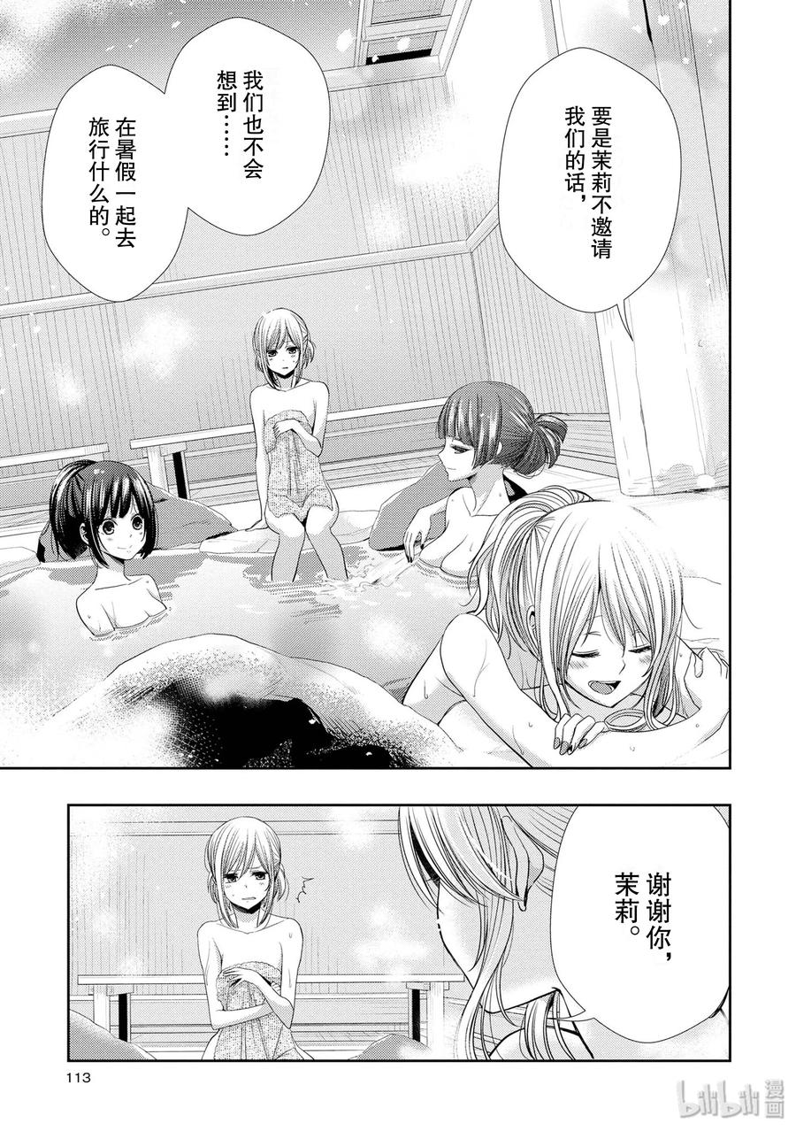 《citrus 柑橘味香气》31 live to love 第33页