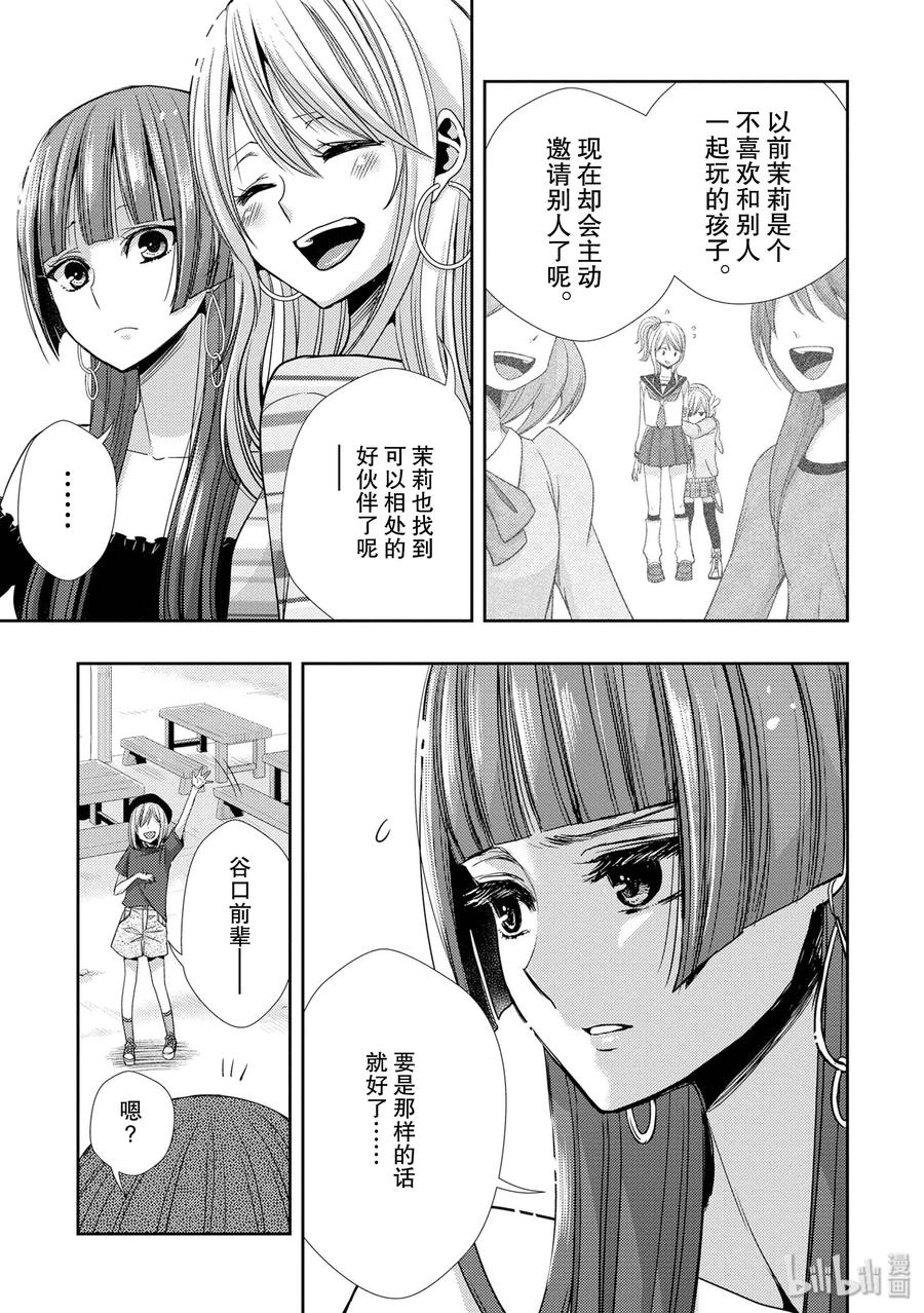 《citrus 柑橘味香气》31 live to love 第11页