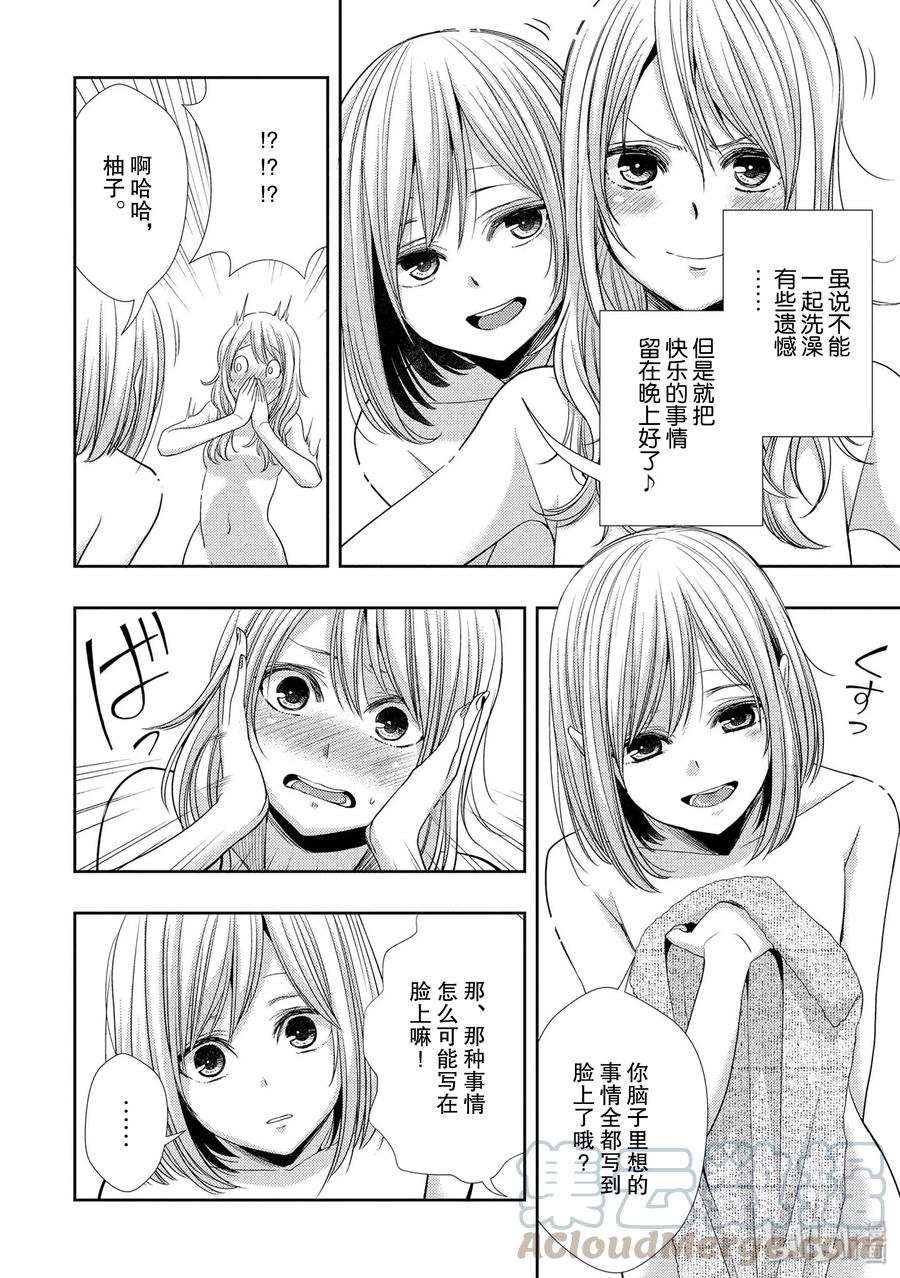 《citrus 柑橘味香气》31 live to love 第28页