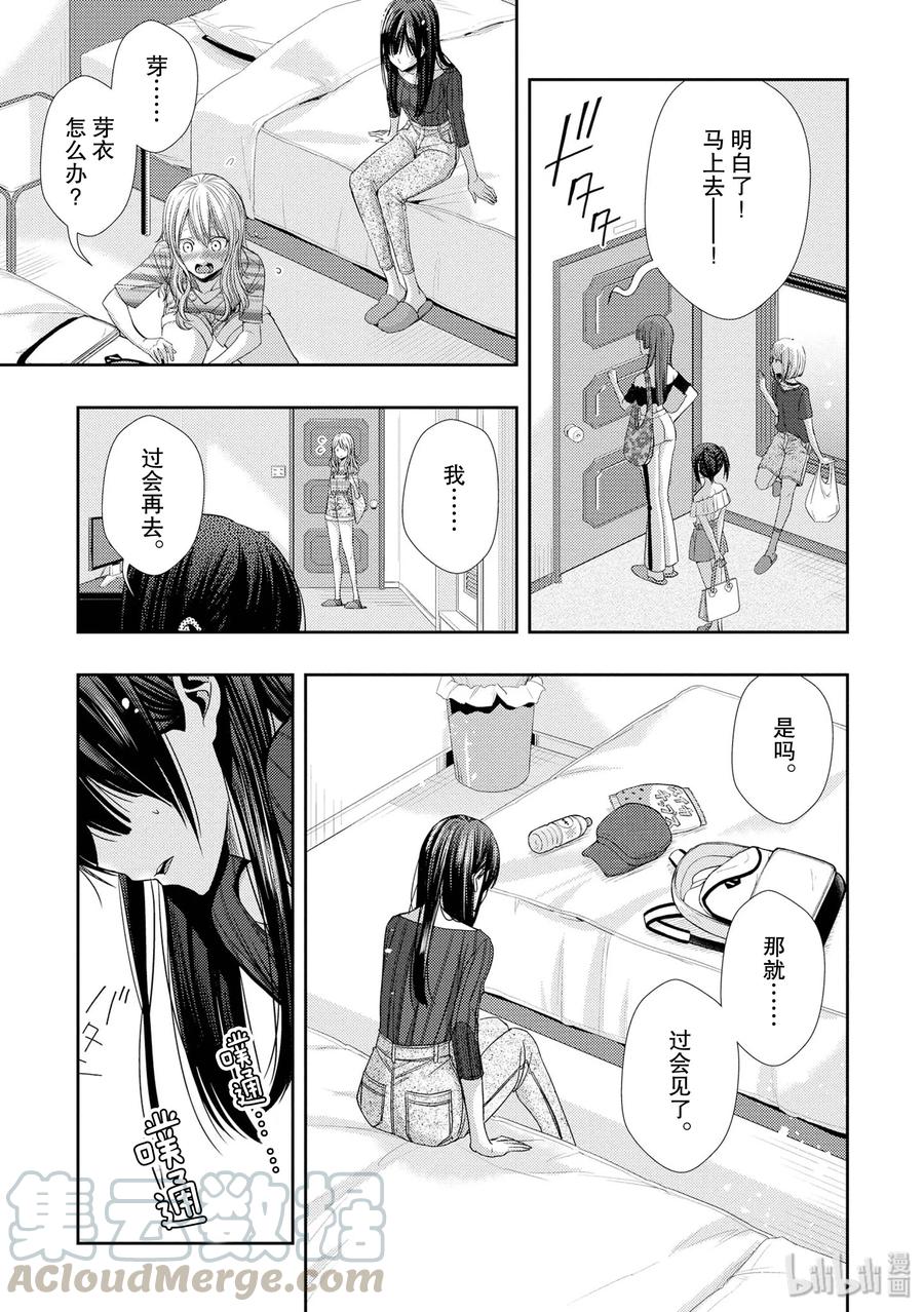 《citrus 柑橘味香气》31 live to love 第25页