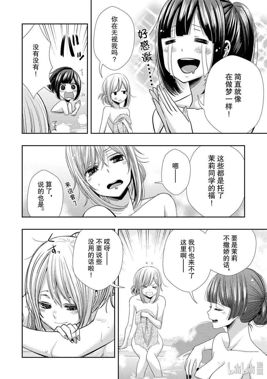 《citrus 柑橘味香气》31 live to love 第32页