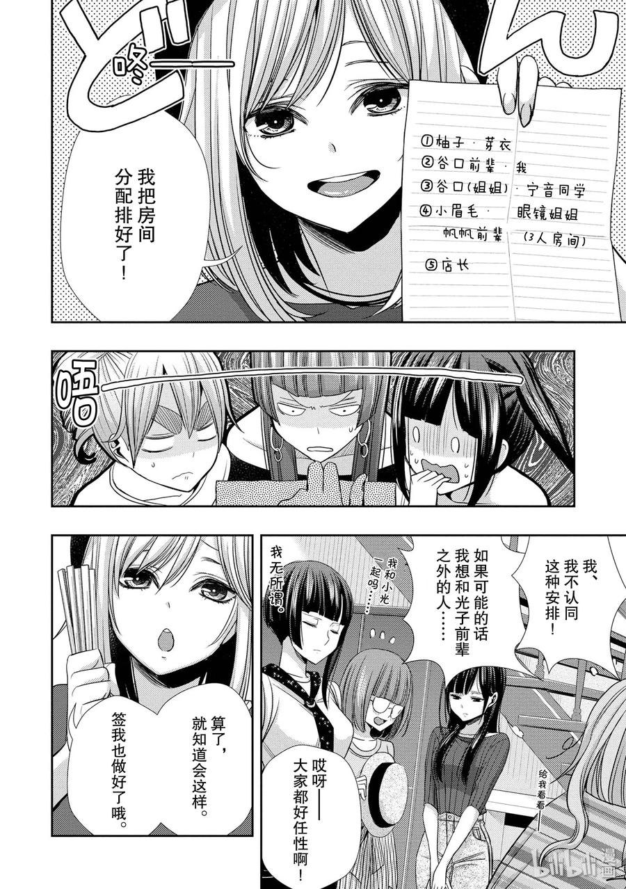 《citrus 柑橘味香气》31 live to love 第14页