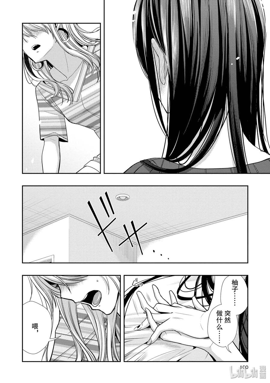 《citrus 柑橘味香气》31 live to love 第20页