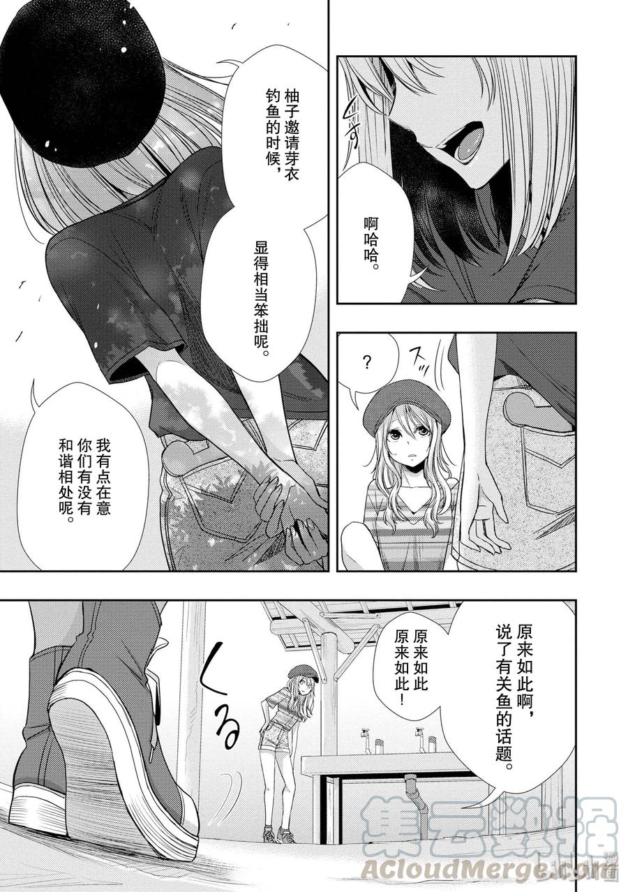 《citrus 柑橘味香气》31 live to love 第7页