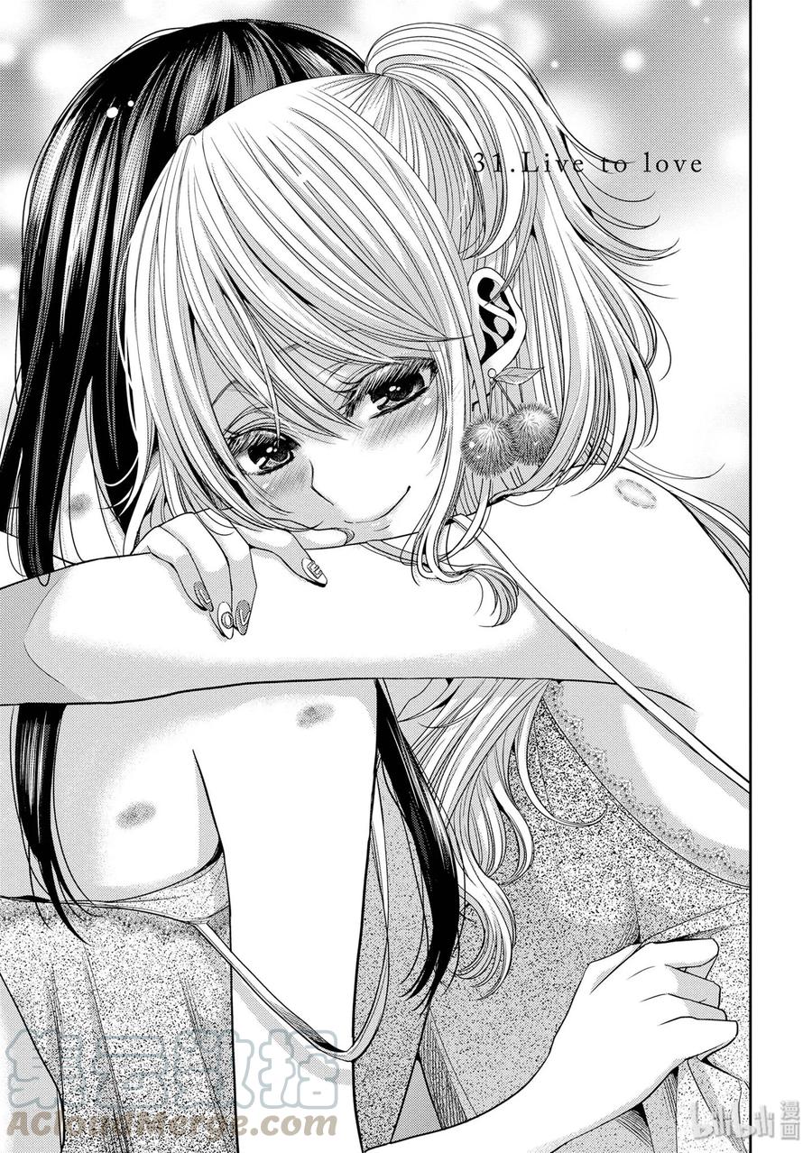 《citrus 柑橘味香气》31 live to love 第1页