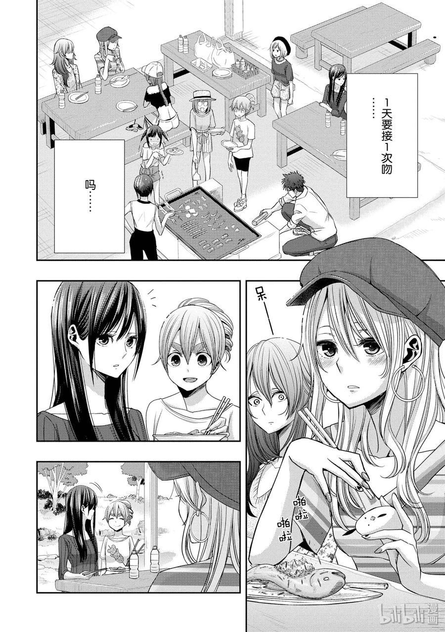 《citrus 柑橘味香气》31 live to love 第2页