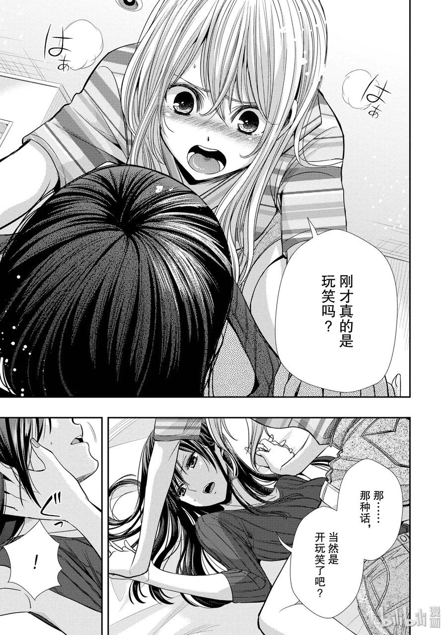 《citrus 柑橘味香气》31 live to love 第21页