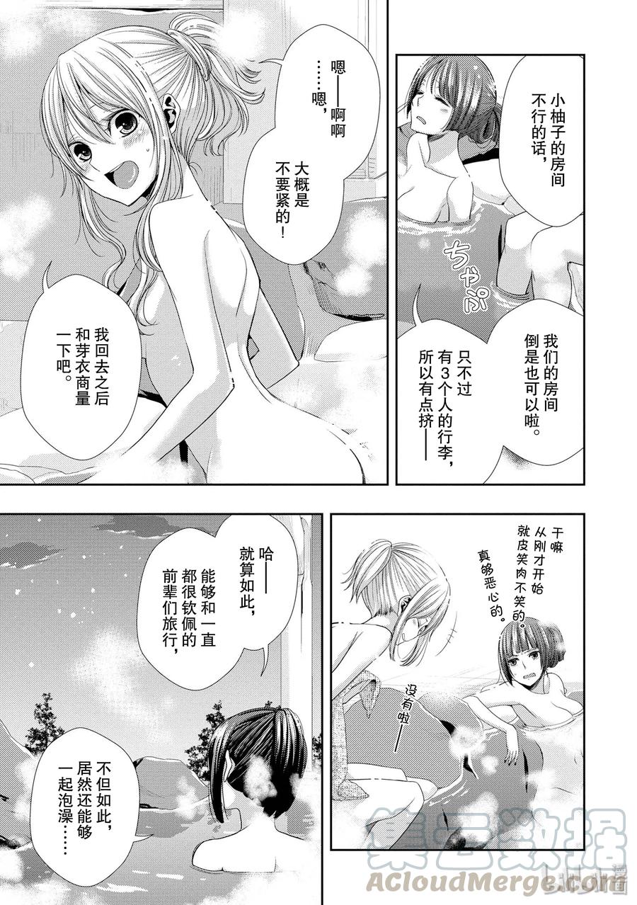 《citrus 柑橘味香气》31 live to love 第31页