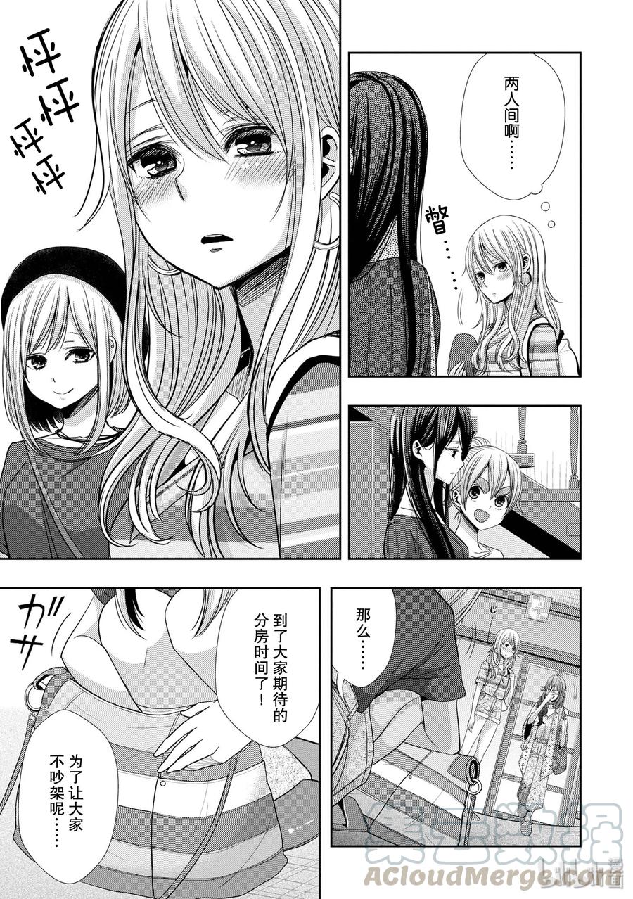 《citrus 柑橘味香气》31 live to love 第13页