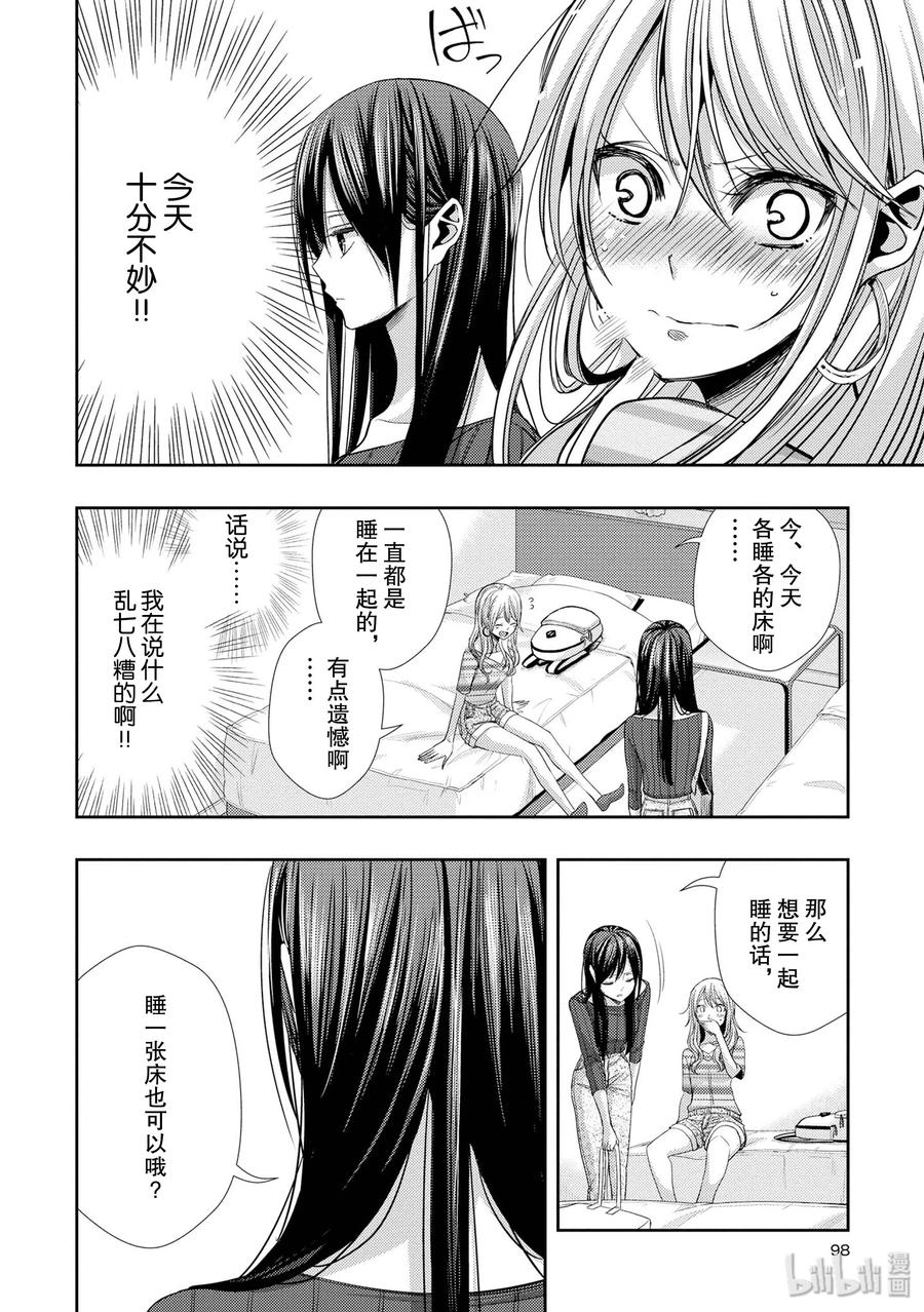 《citrus 柑橘味香气》31 live to love 第18页