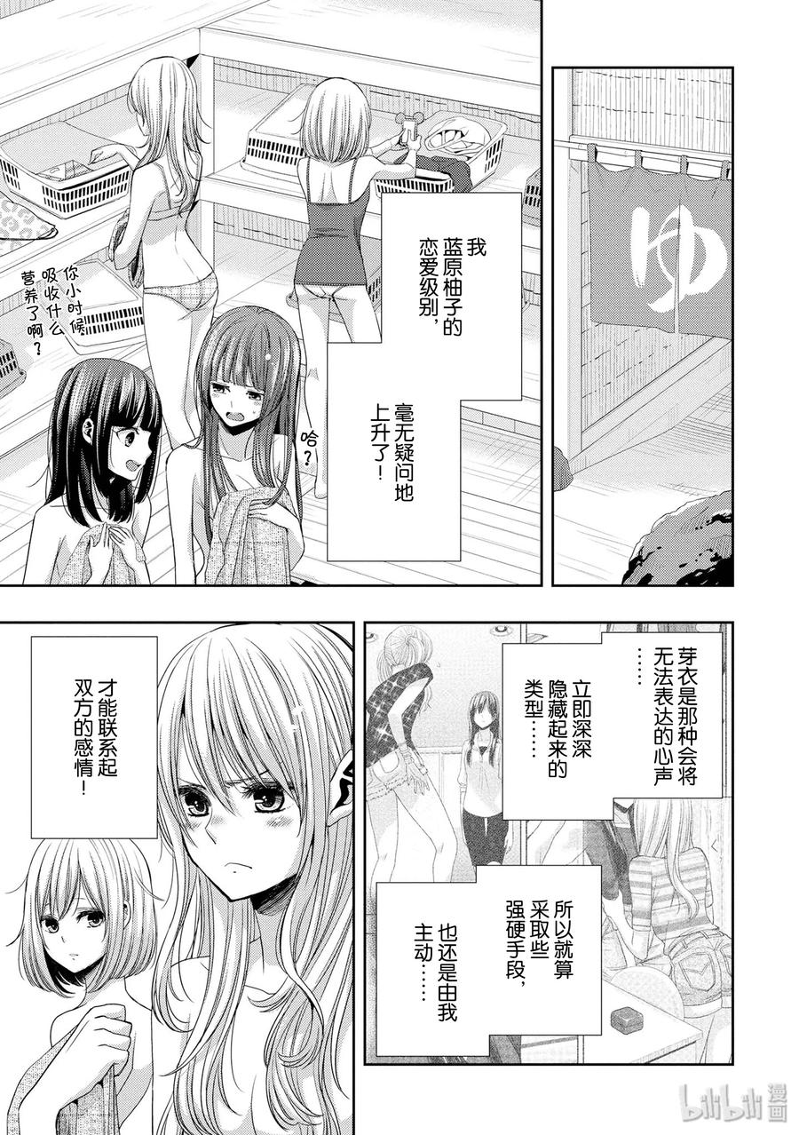 《citrus 柑橘味香气》31 live to love 第27页