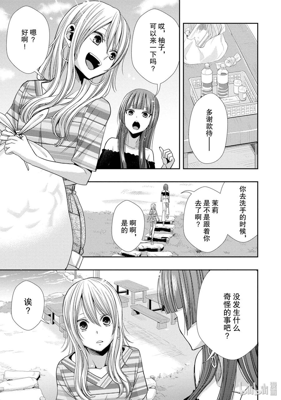 《citrus 柑橘味香气》31 live to love 第9页