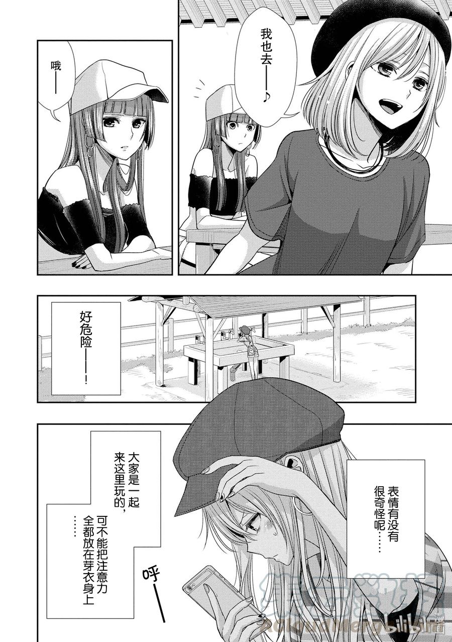 《citrus 柑橘味香气》31 live to love 第4页