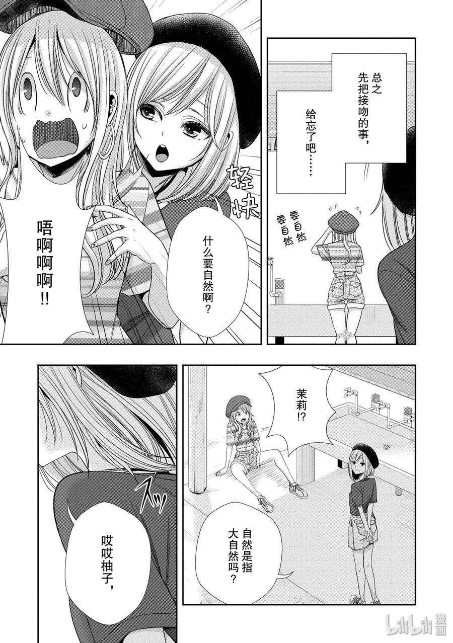 《citrus 柑橘味香气》31 live to love 第5页