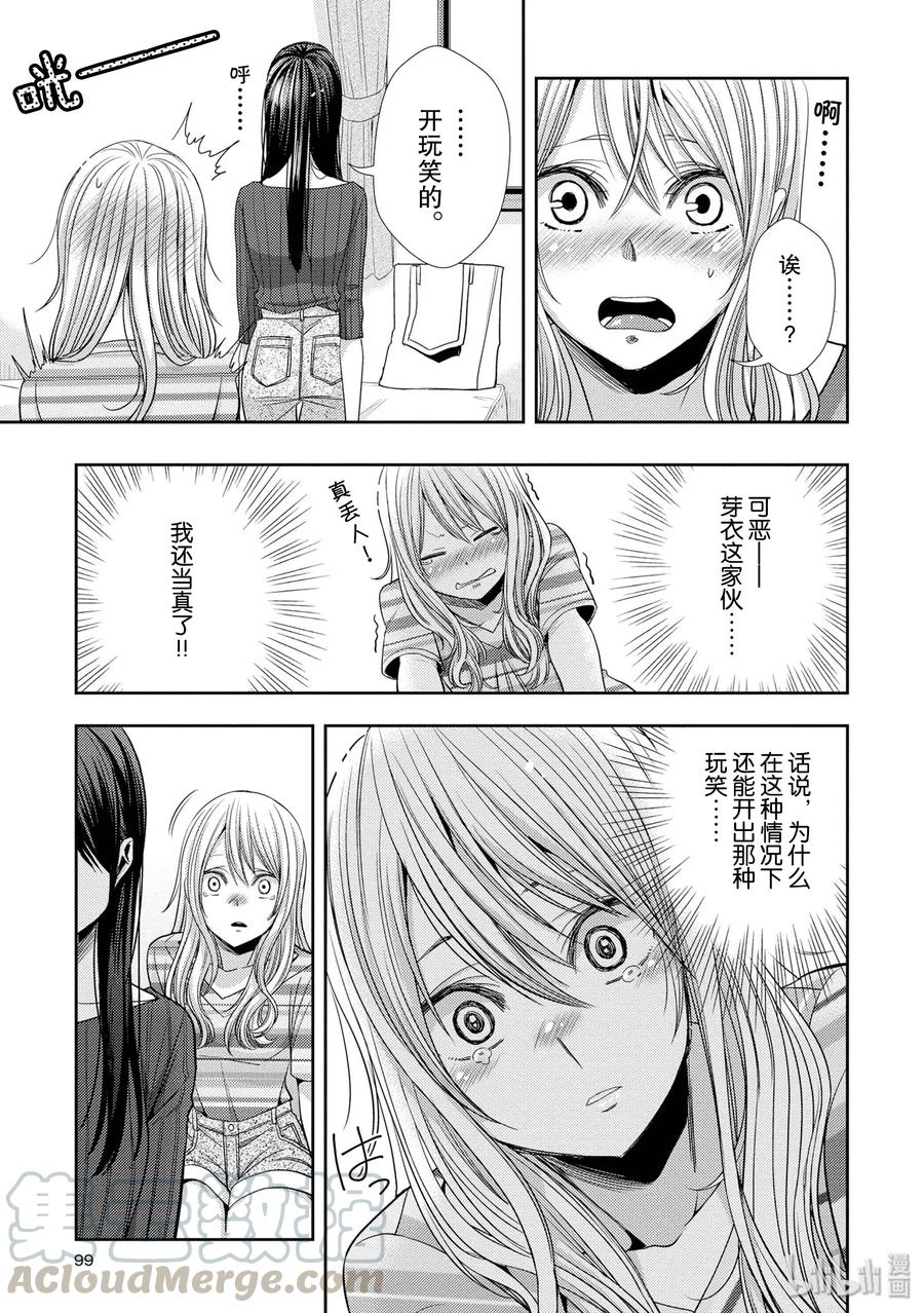 《citrus 柑橘味香气》31 live to love 第19页