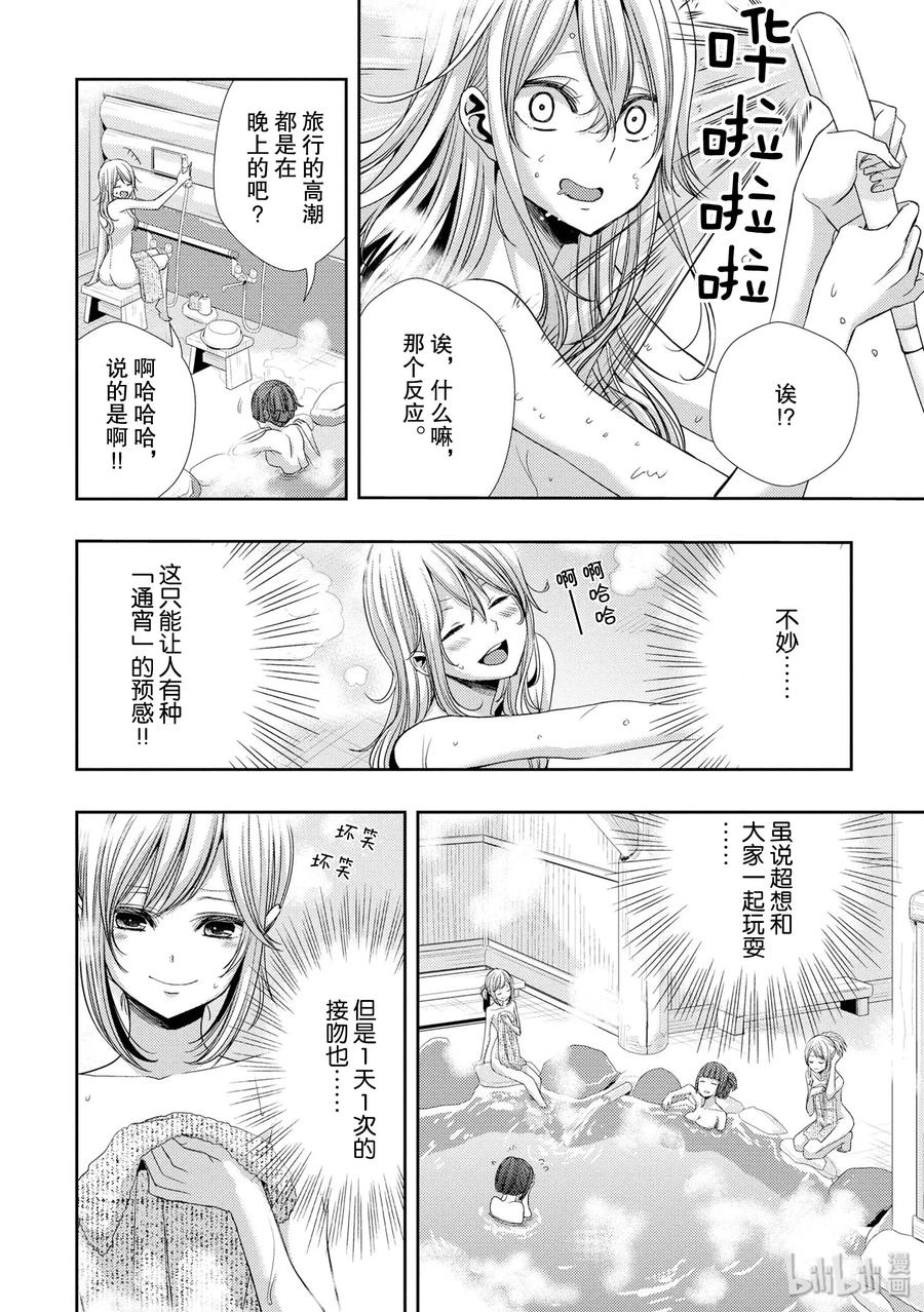 《citrus 柑橘味香气》31 live to love 第30页