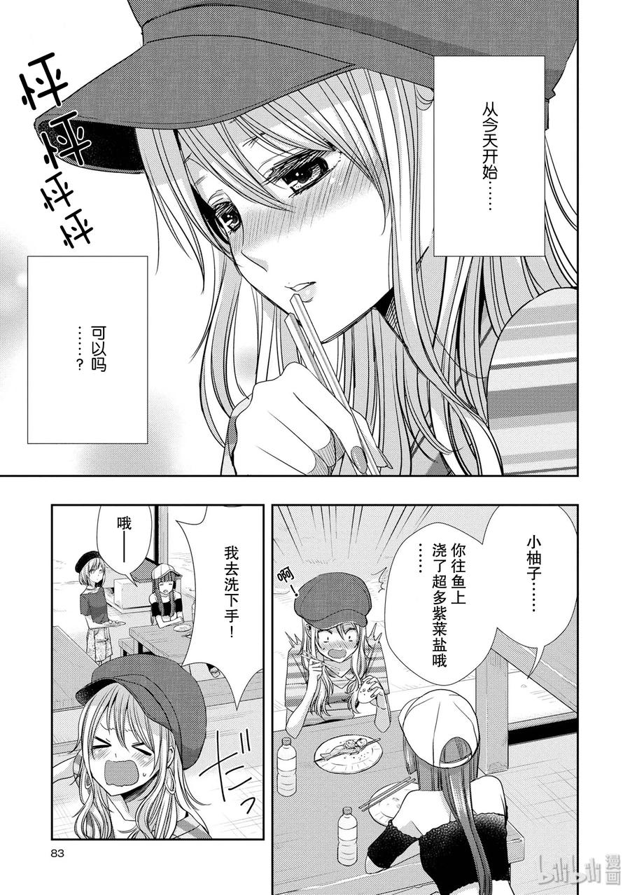 《citrus 柑橘味香气》31 live to love 第3页