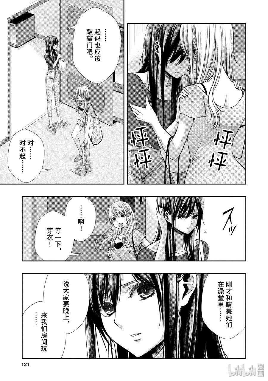 《citrus 柑橘味香气》32 lovey dovey 第5页